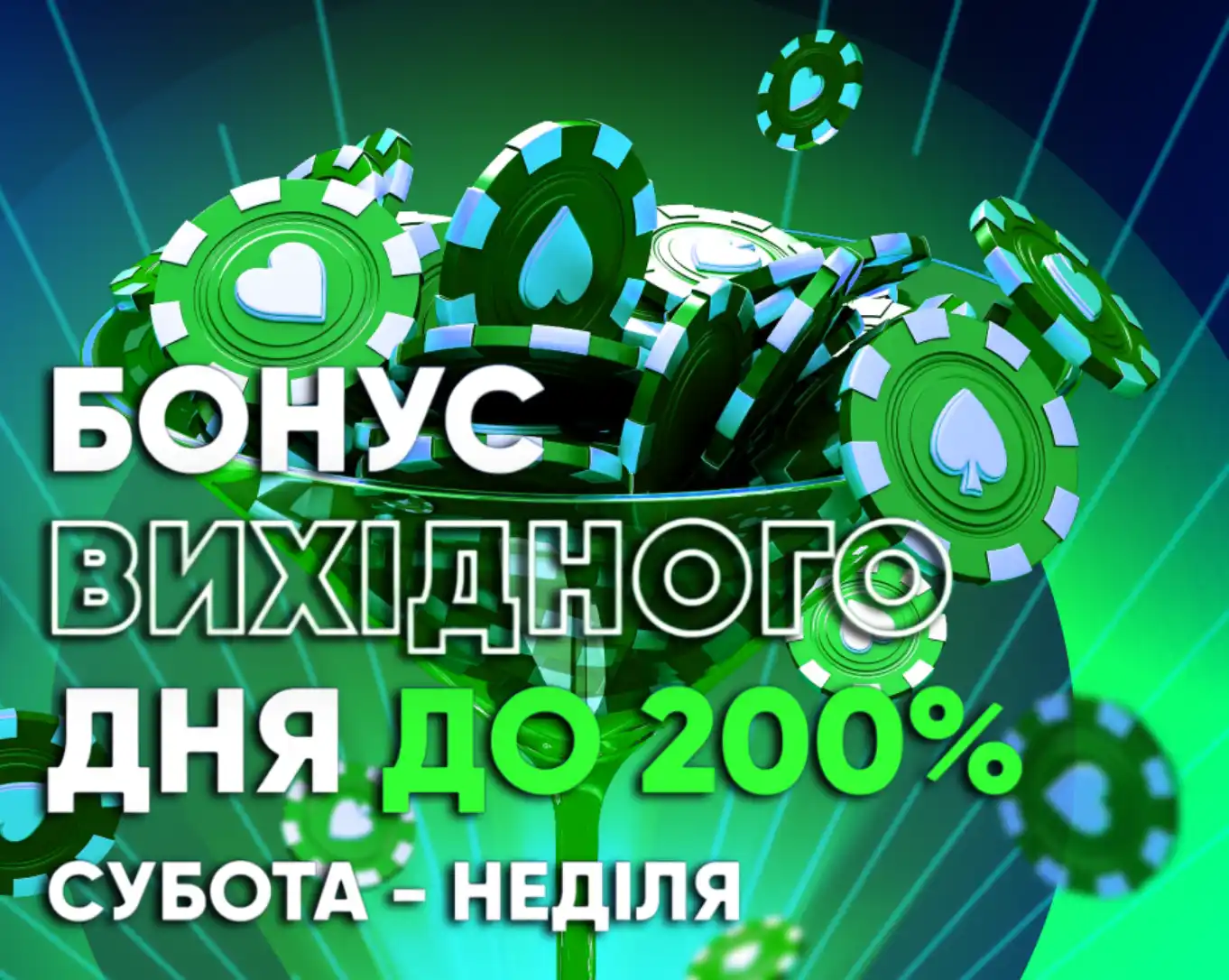 casino ua weekend bonus