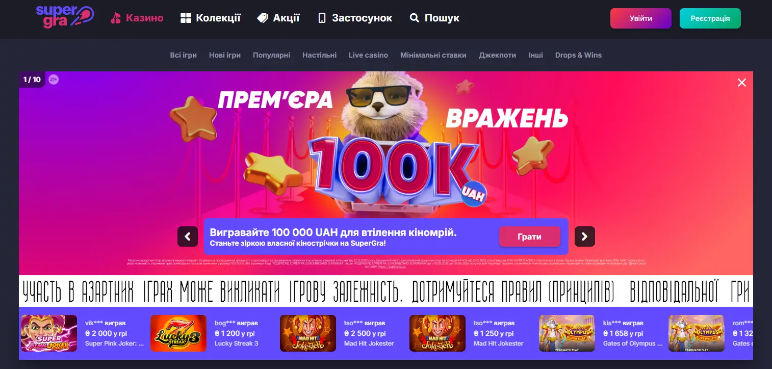 SuperGra Casino - Офіційний сайт Супер Гра Казино